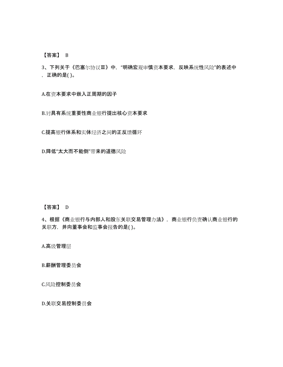 2021-2022年度陕西省初级银行从业资格之初级银行管理考前冲刺模拟试卷B卷含答案_第2页