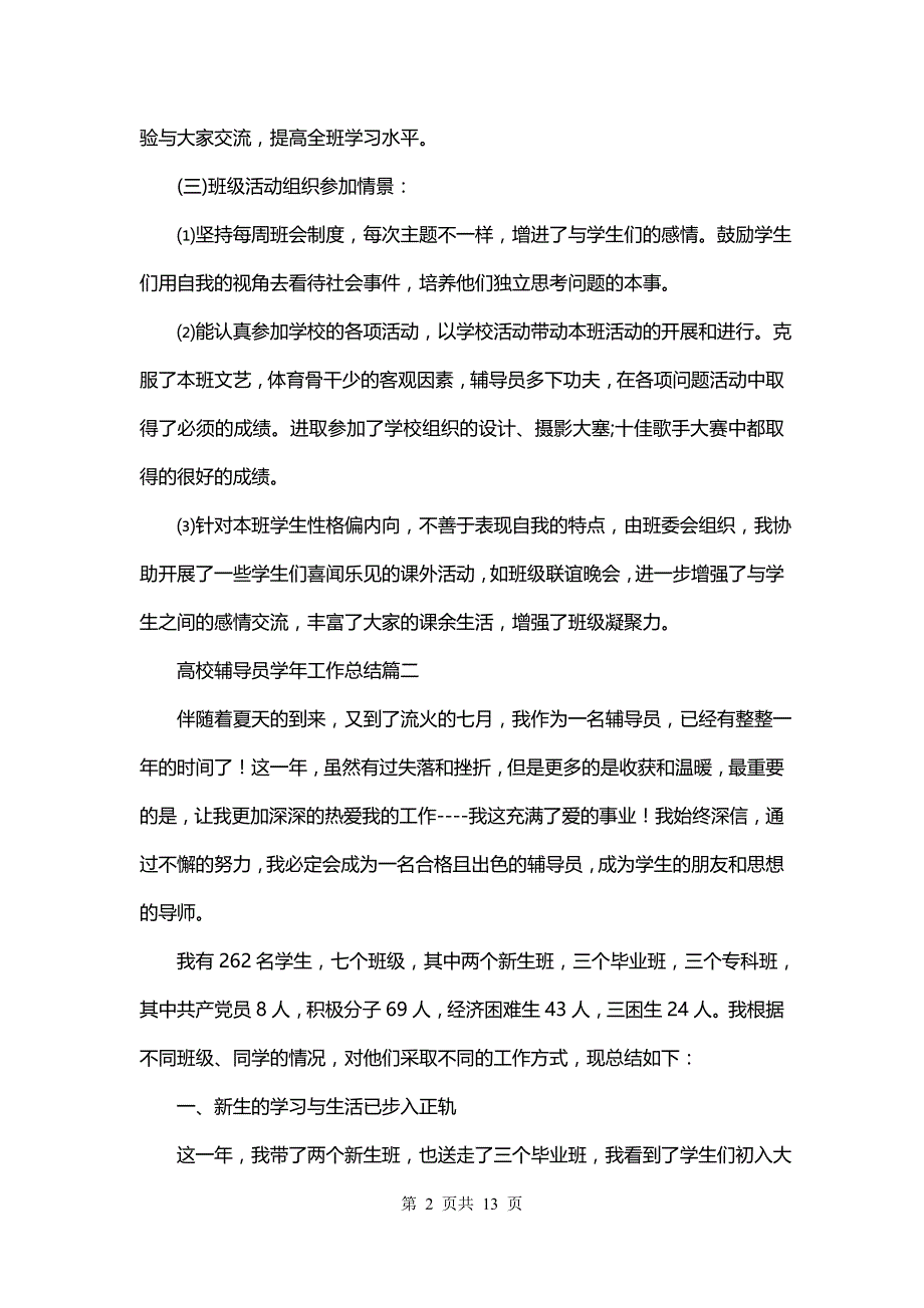 高校辅导员学年工作总结(十七篇)_第2页