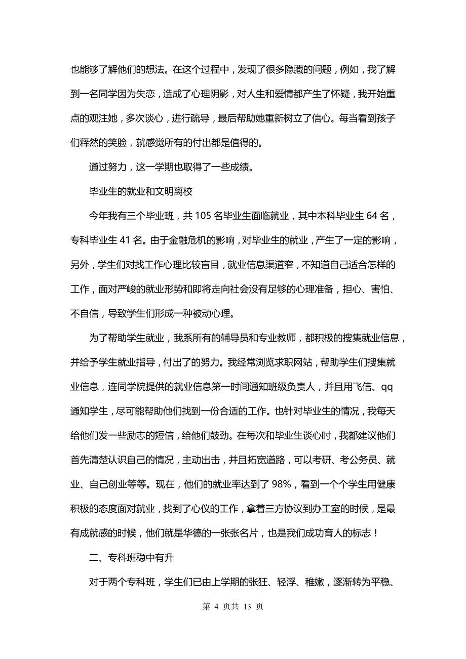 高校辅导员学年工作总结(十七篇)_第4页