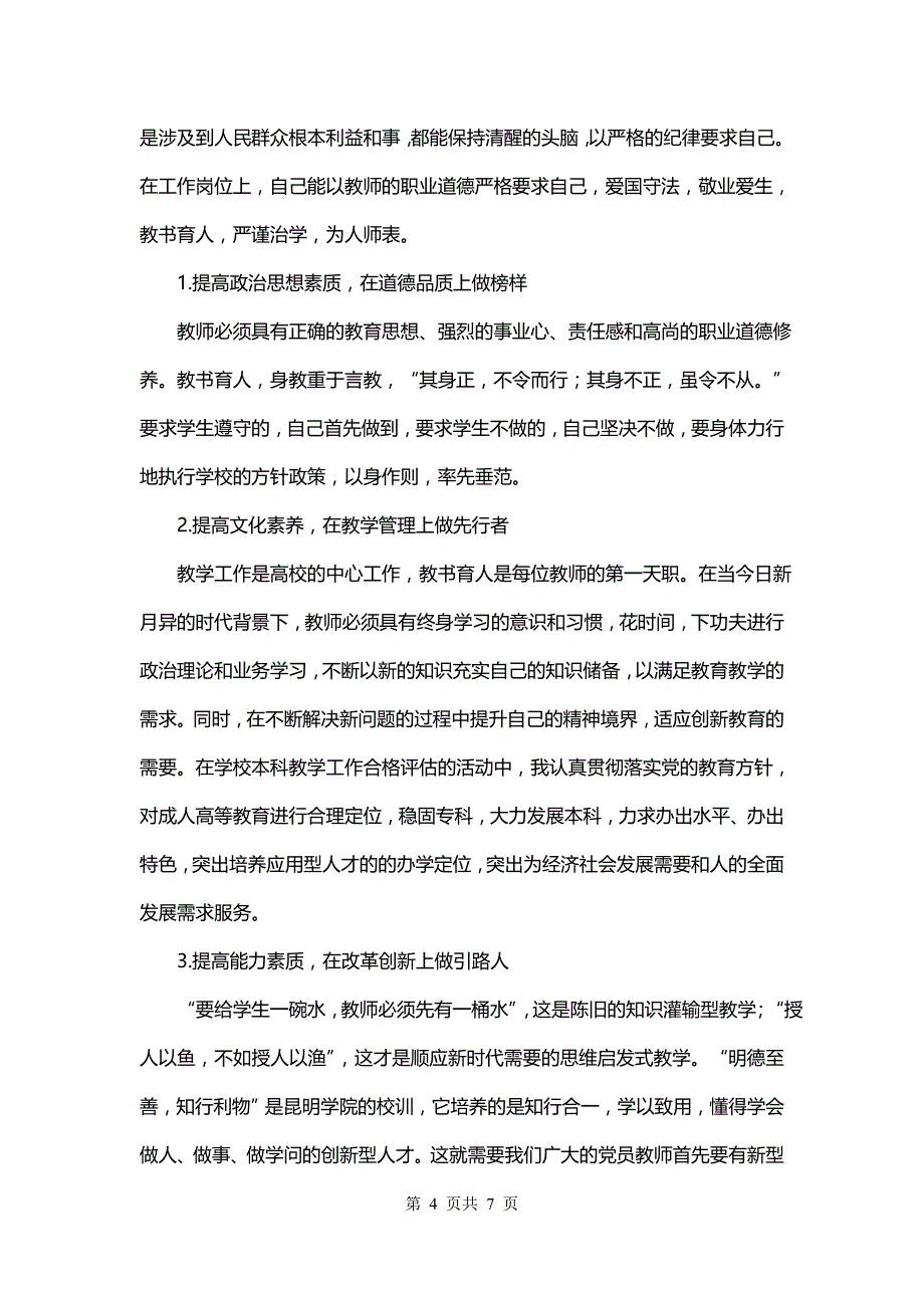 大学教学年终工作总结(三篇)_第4页