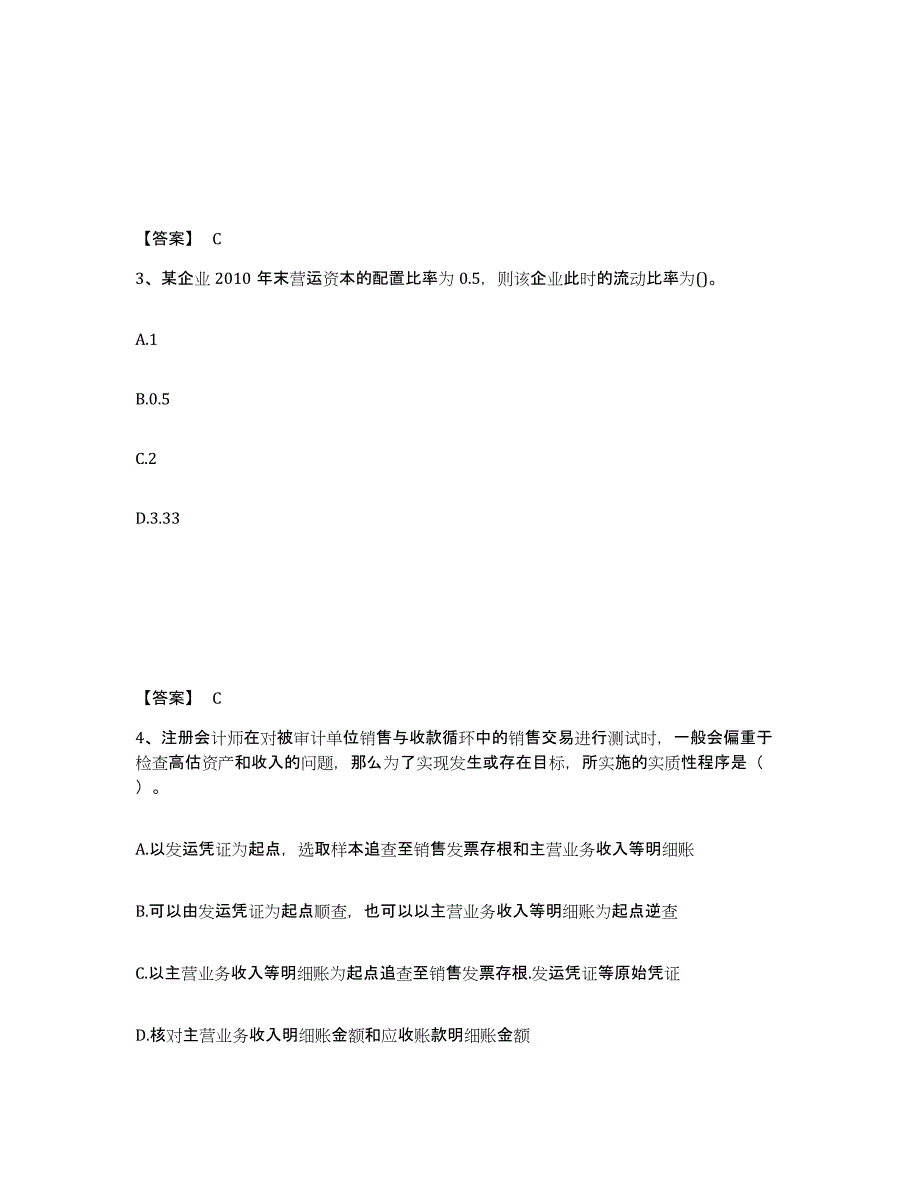 2021-2022年度湖南省国家电网招聘之财务会计类题库综合试卷B卷附答案_第2页