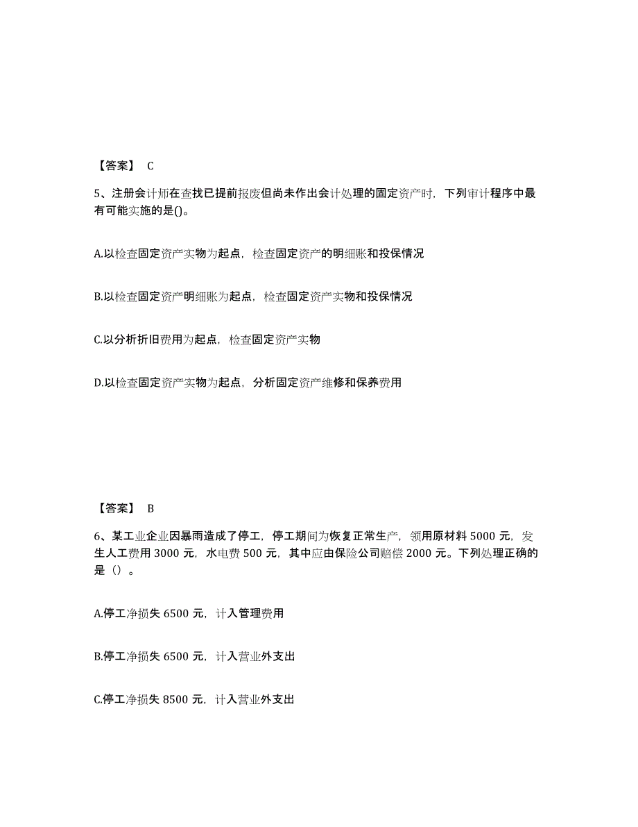 2021-2022年度湖南省国家电网招聘之财务会计类题库综合试卷B卷附答案_第3页