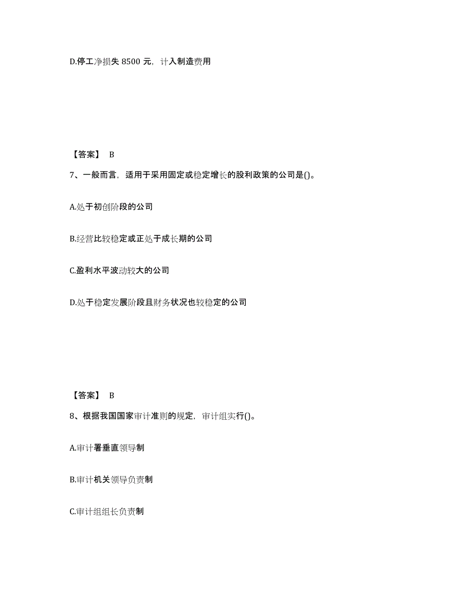 2021-2022年度湖南省国家电网招聘之财务会计类题库综合试卷B卷附答案_第4页