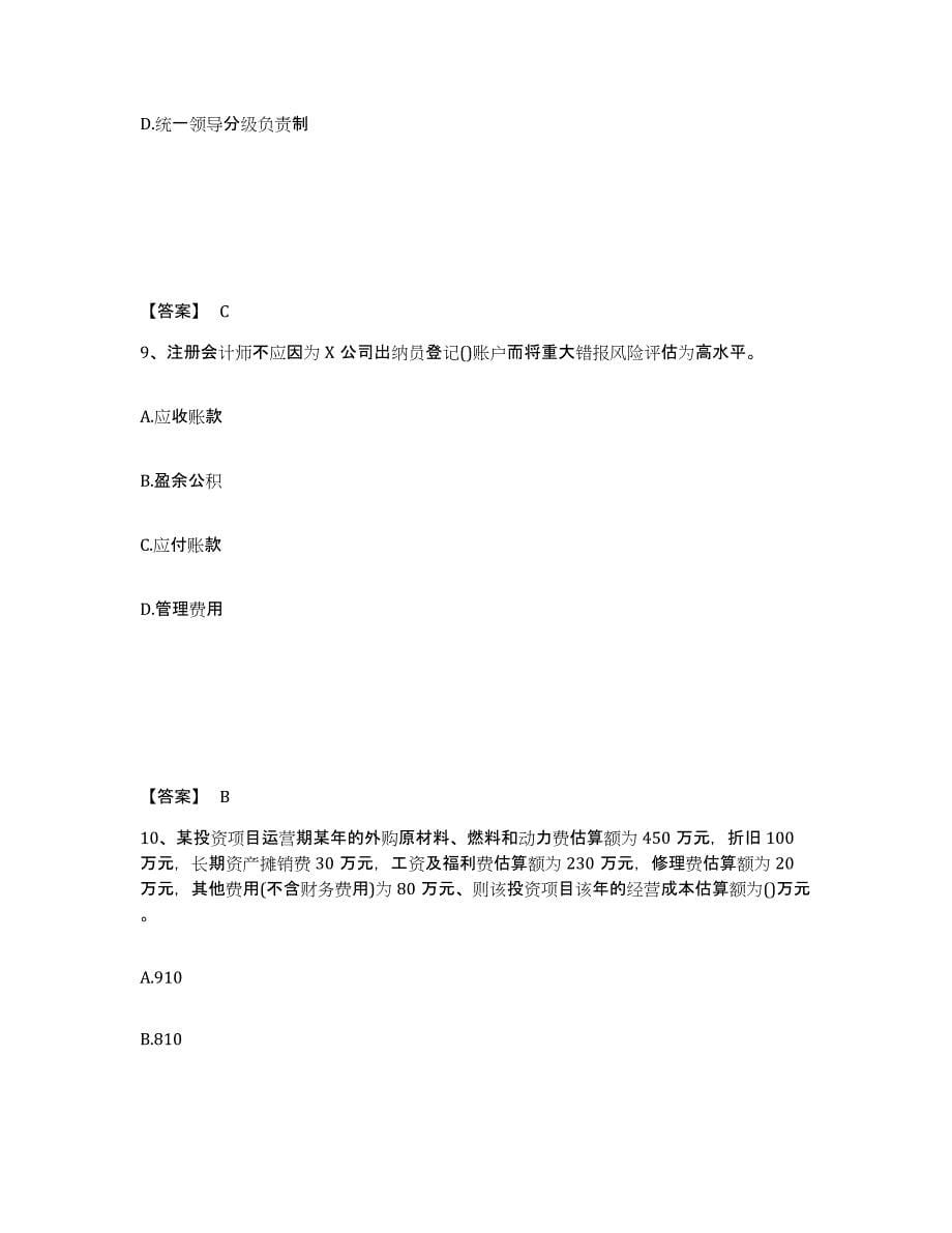 2021-2022年度湖南省国家电网招聘之财务会计类题库综合试卷B卷附答案_第5页