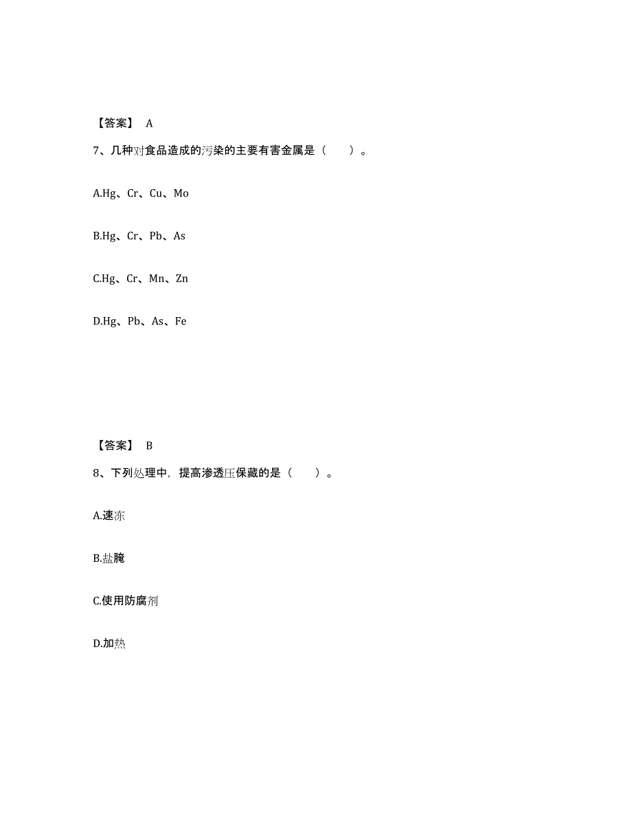 2021-2022年度陕西省公共营养师之三级营养师高分通关题库A4可打印版_第4页