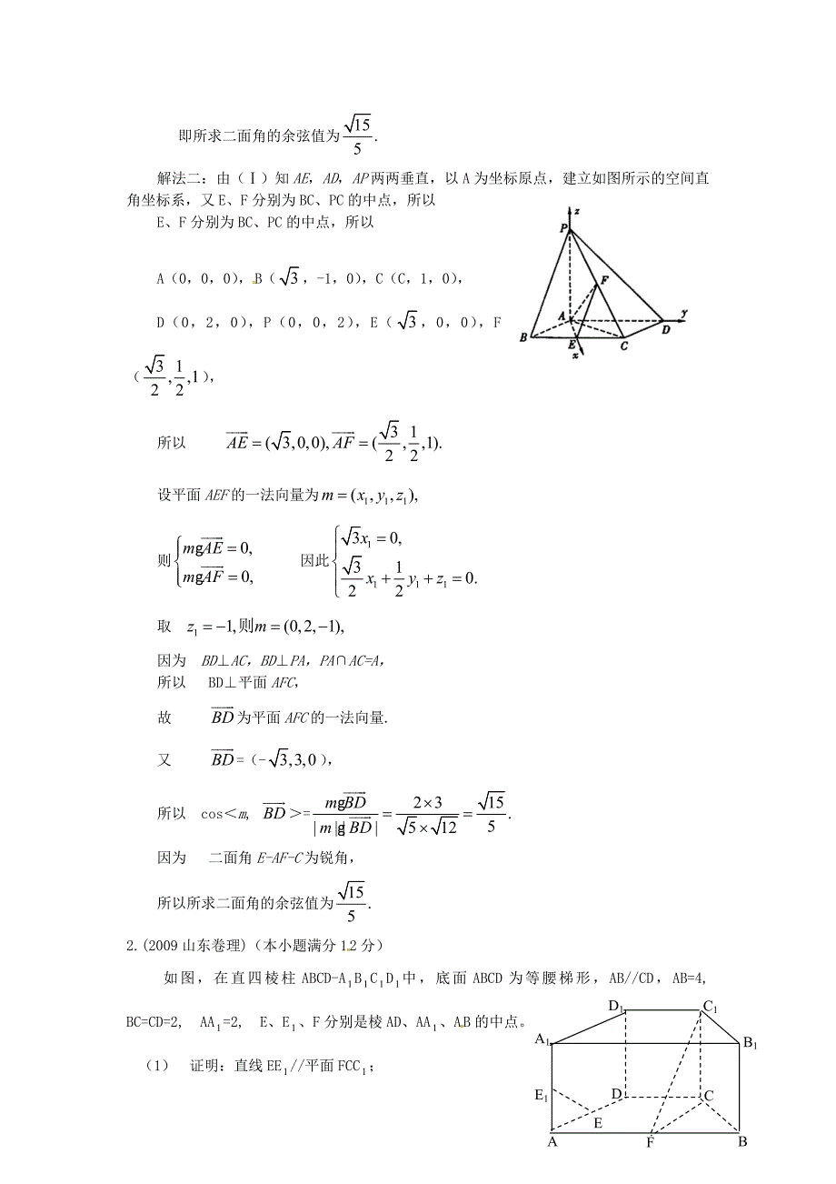 （7年真题推荐）山东省年高考数学 真题分类汇编 立体几何_第4页