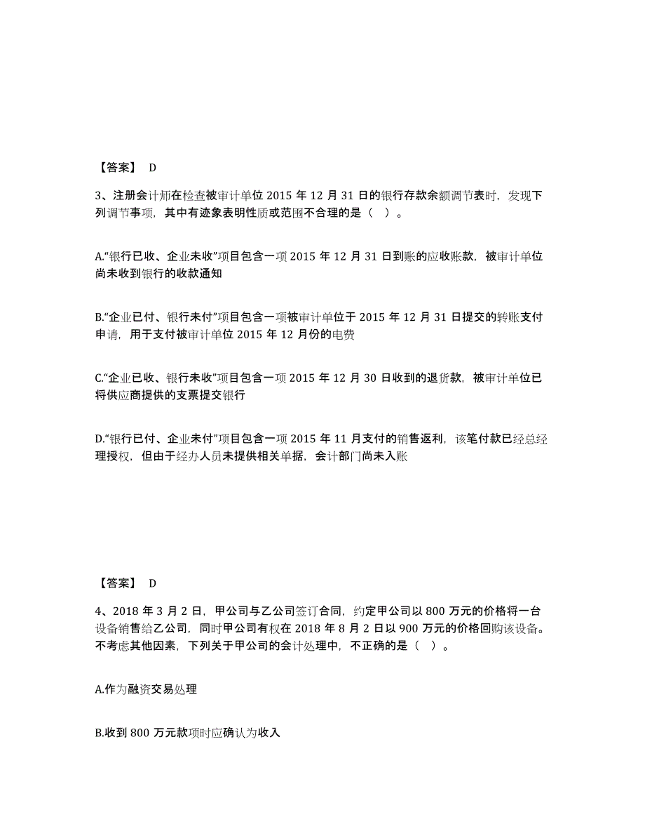 2021-2022年度甘肃省国家电网招聘之财务会计类模考模拟试题(全优)_第2页