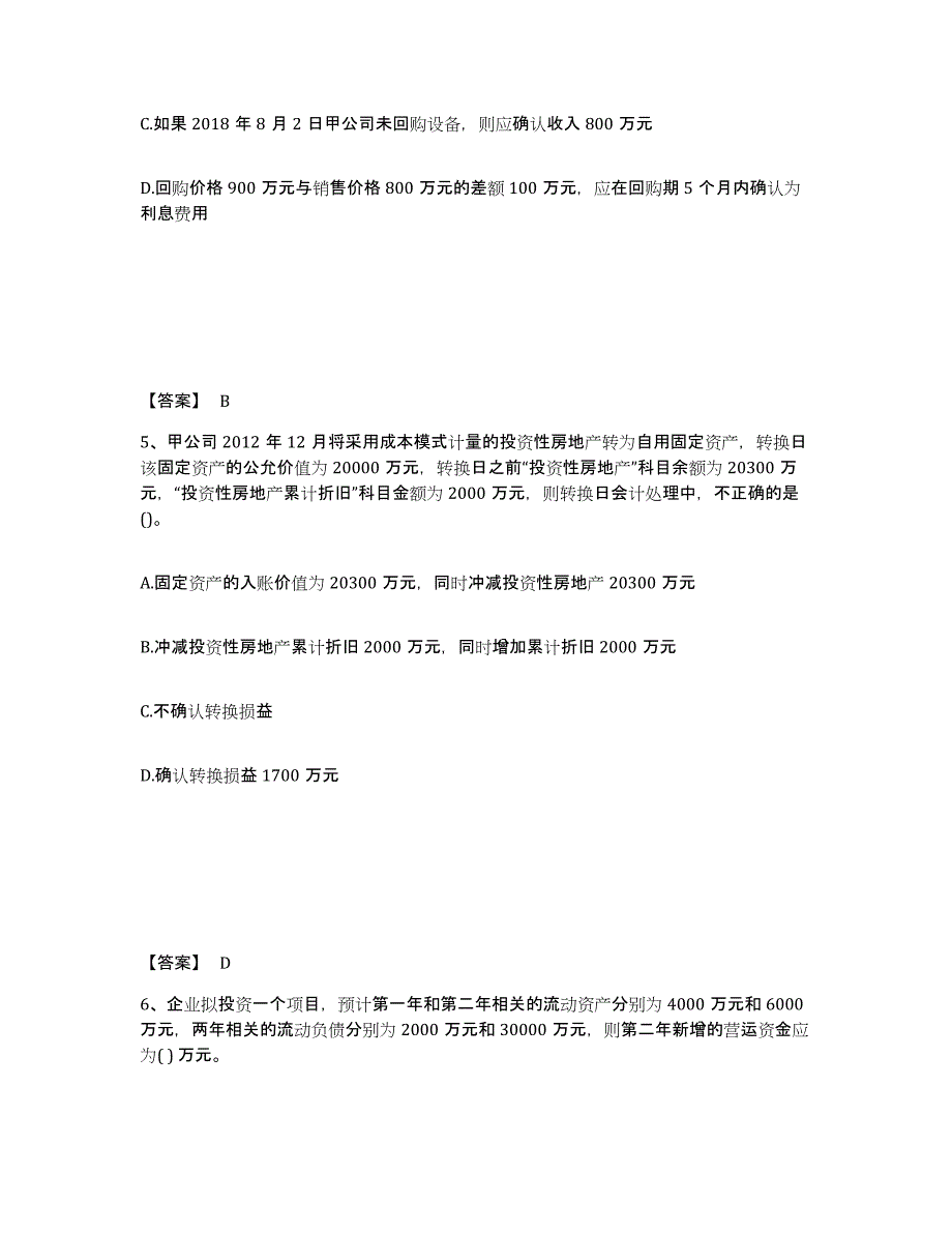 2021-2022年度甘肃省国家电网招聘之财务会计类模考模拟试题(全优)_第3页