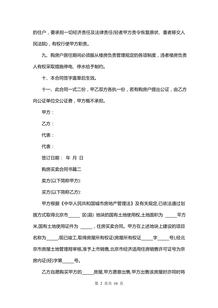 购房买卖合同书(14篇)_第2页