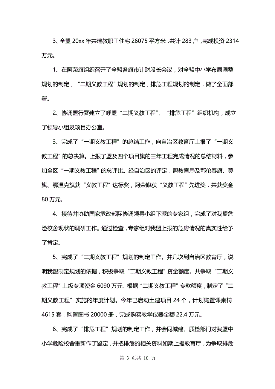 财务人员述职报告(十一篇)_第3页