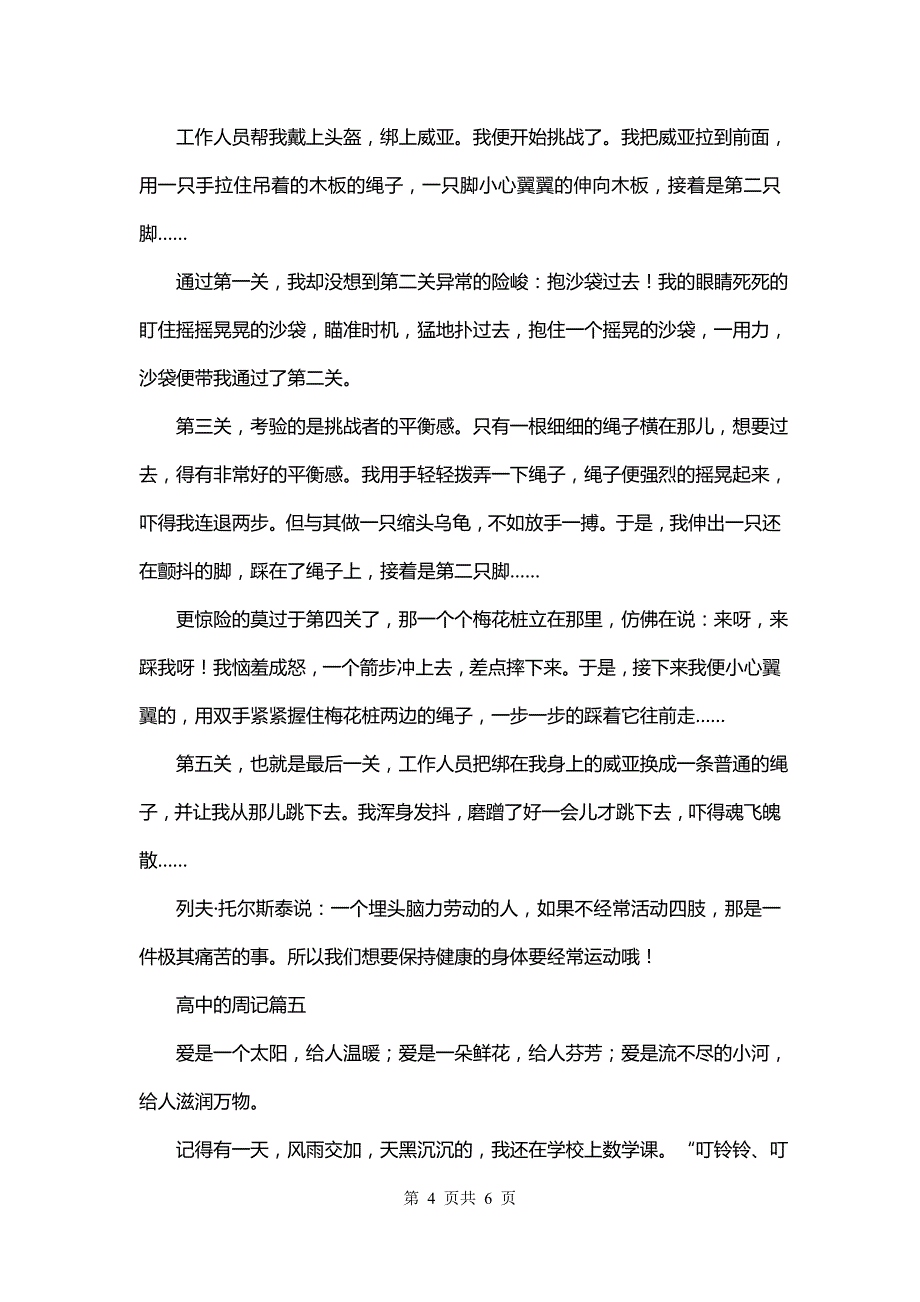 高中的周记(六篇)_第4页