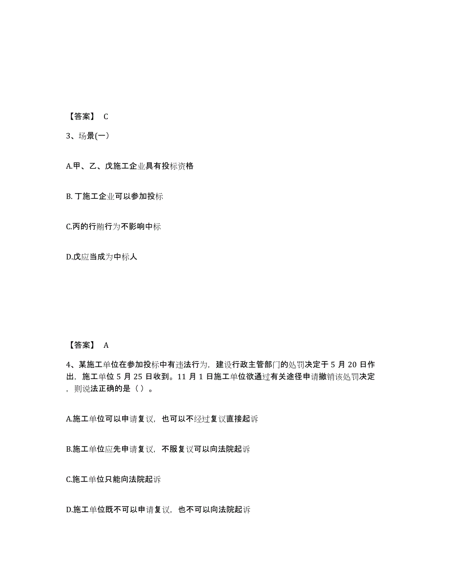 2021-2022年度青海省二级建造师之二建建设工程法规及相关知识练习题及答案_第2页