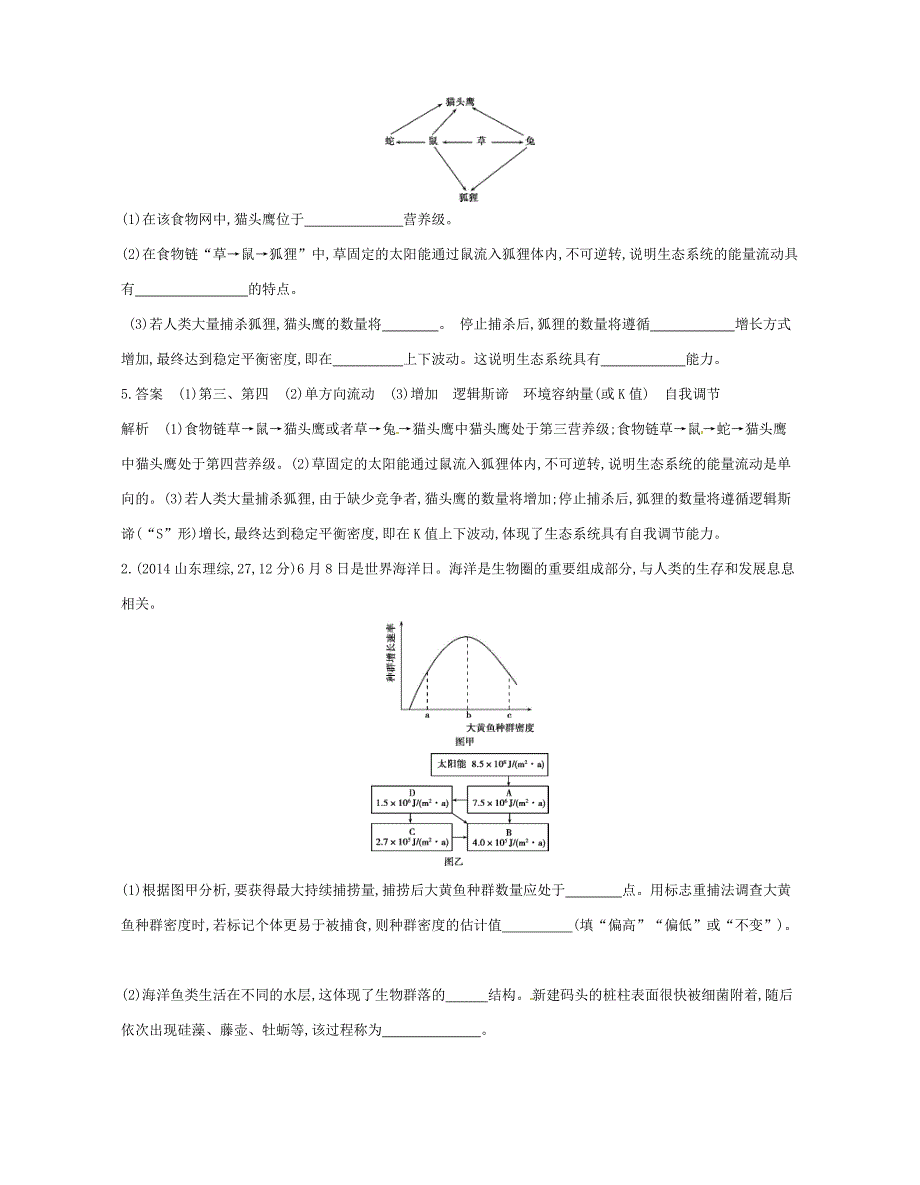 高考生物总复习 专题23 生态系统的结构、功能与稳态试题-人教版高三全册生物试题_第4页