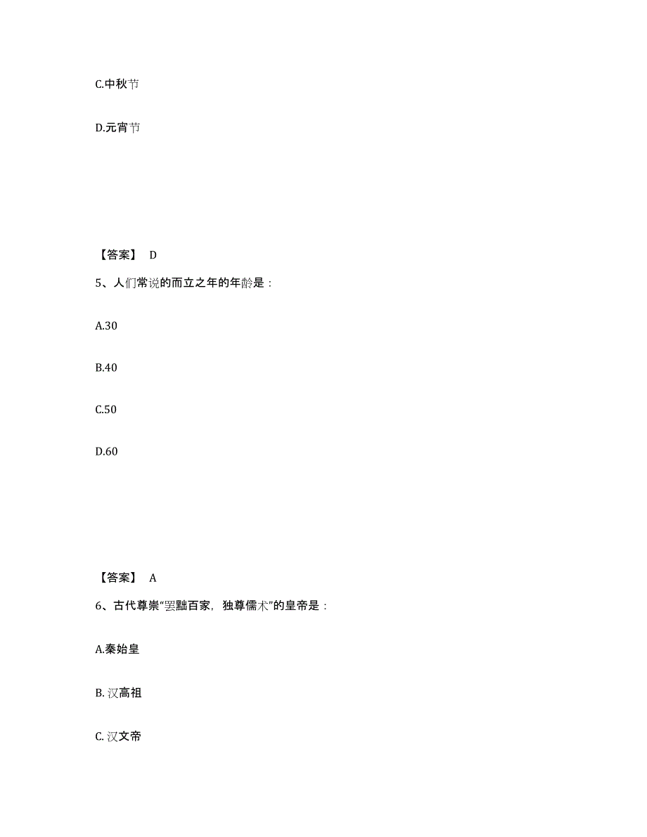 2021-2022年度青海省公务员（国考）之公共基础知识试题及答案一_第3页