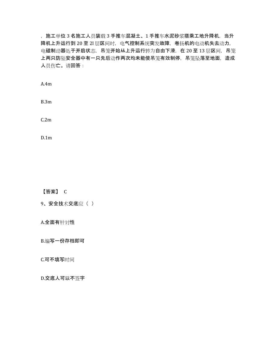 2021-2022年度陕西省安全员之B证（项目负责人）模拟题库及答案_第5页