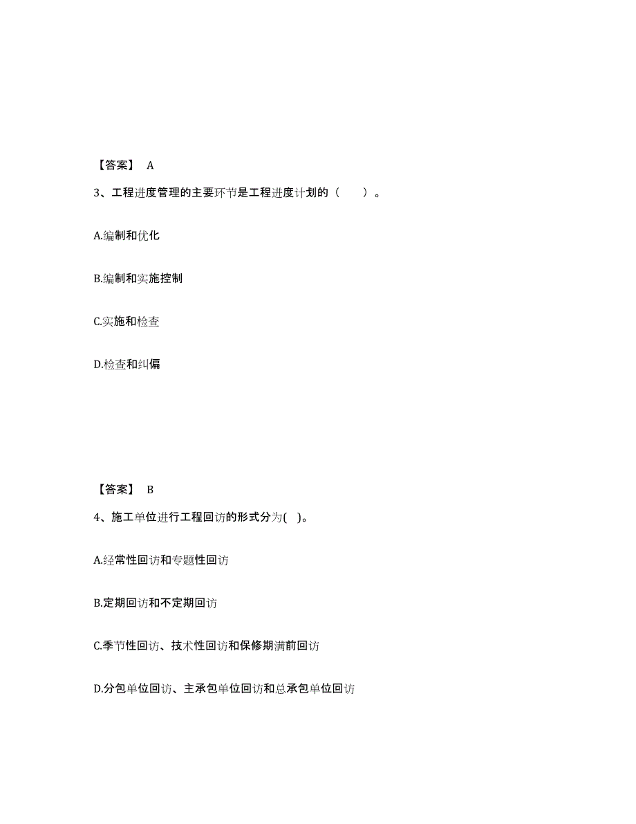 2021-2022年度青海省初级经济师之初级建筑与房地产经济模拟试题（含答案）_第2页