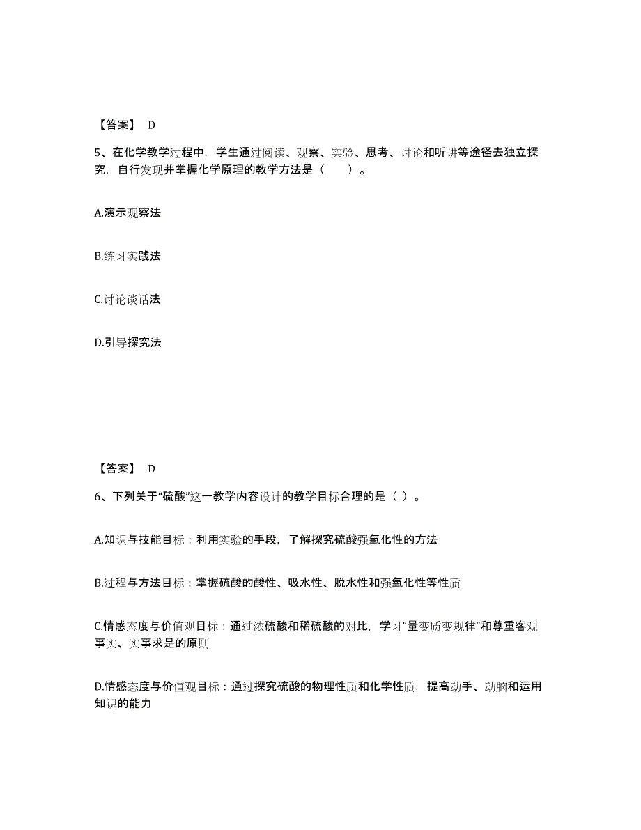 2021-2022年度江苏省教师资格之中学化学学科知识与教学能力练习题(四)及答案_第3页