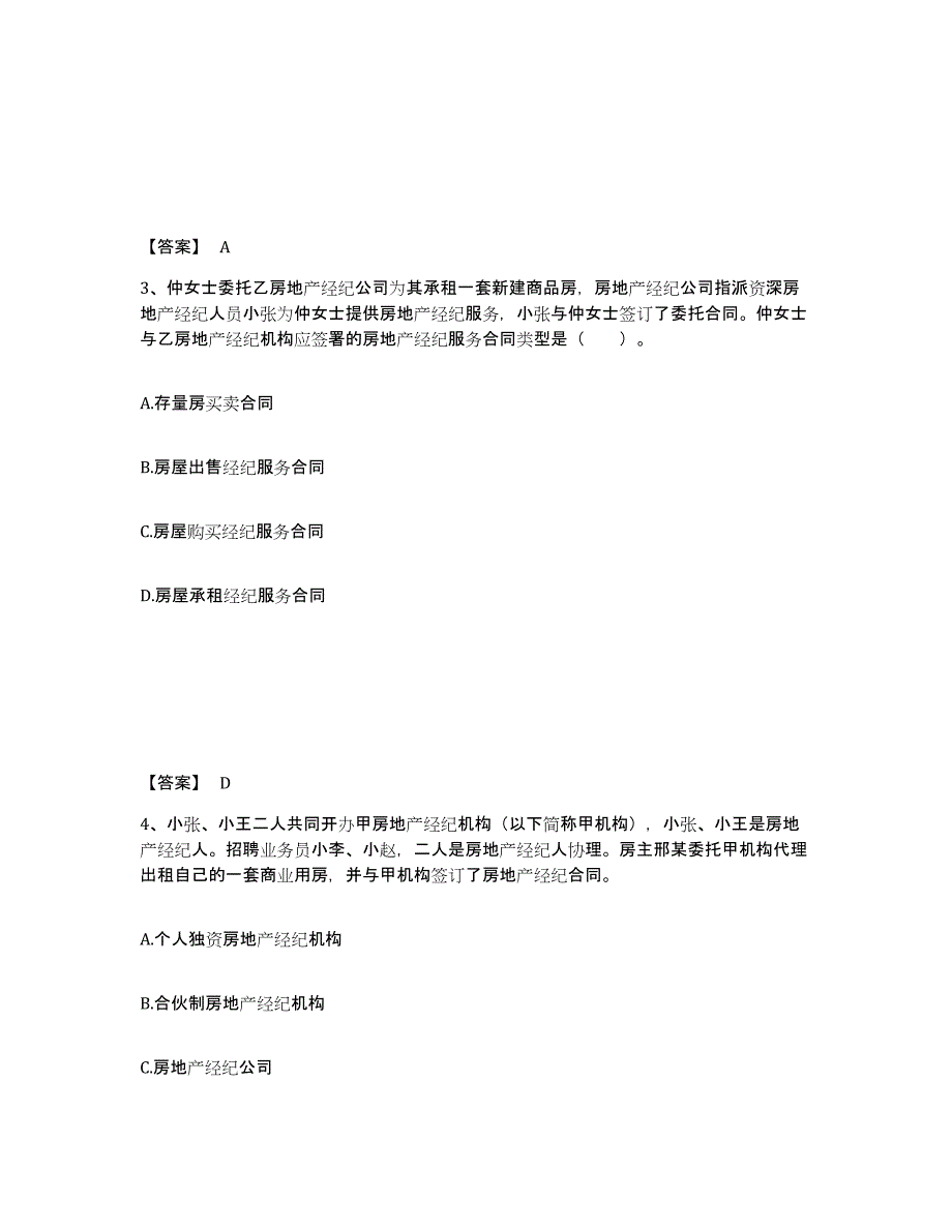 2021-2022年度甘肃省房地产经纪人之职业导论通关题库(附答案)_第2页