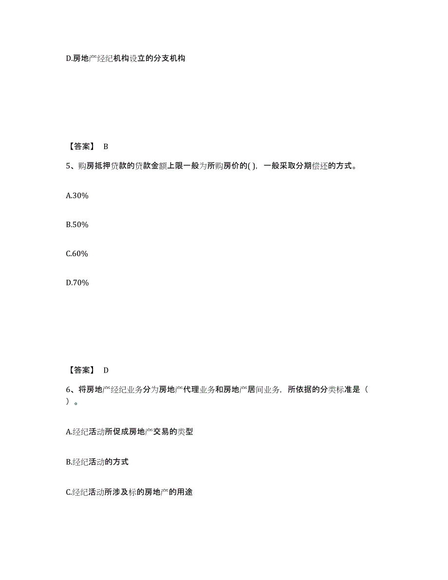 2021-2022年度甘肃省房地产经纪人之职业导论通关题库(附答案)_第3页