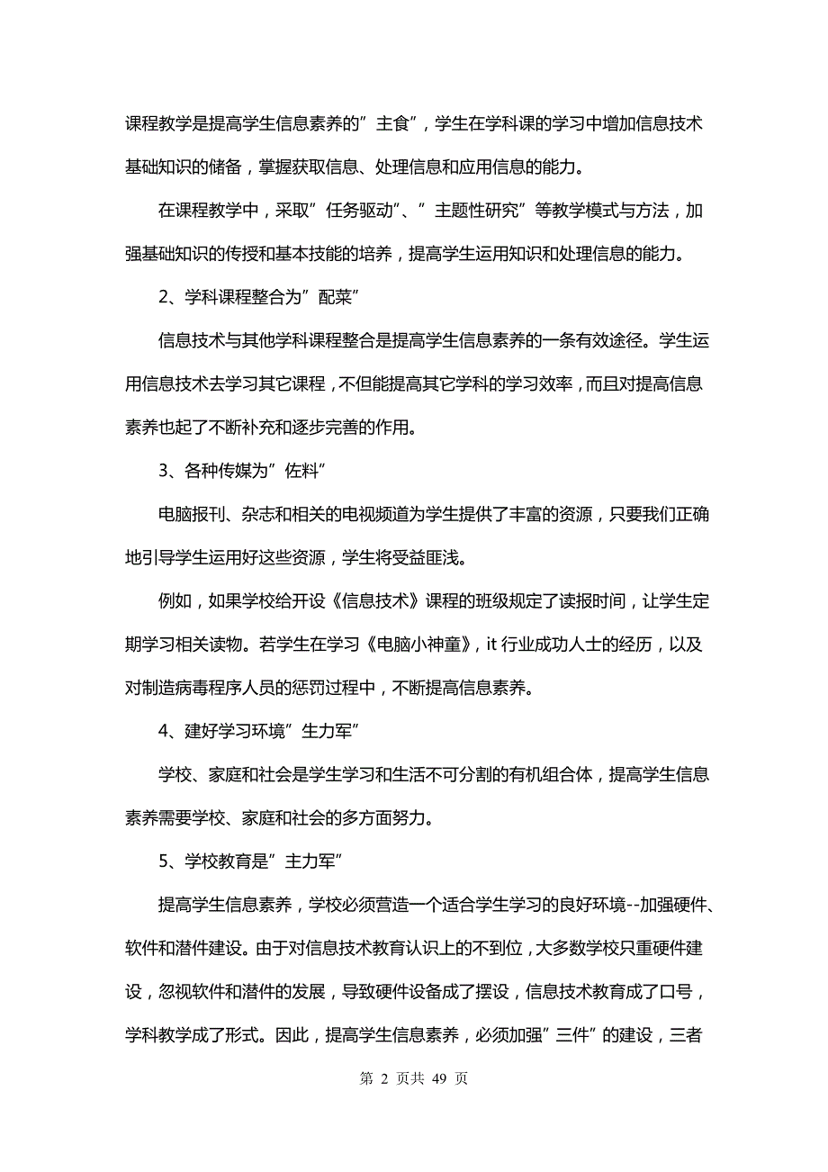 医学课题工作报告(八篇)_第2页