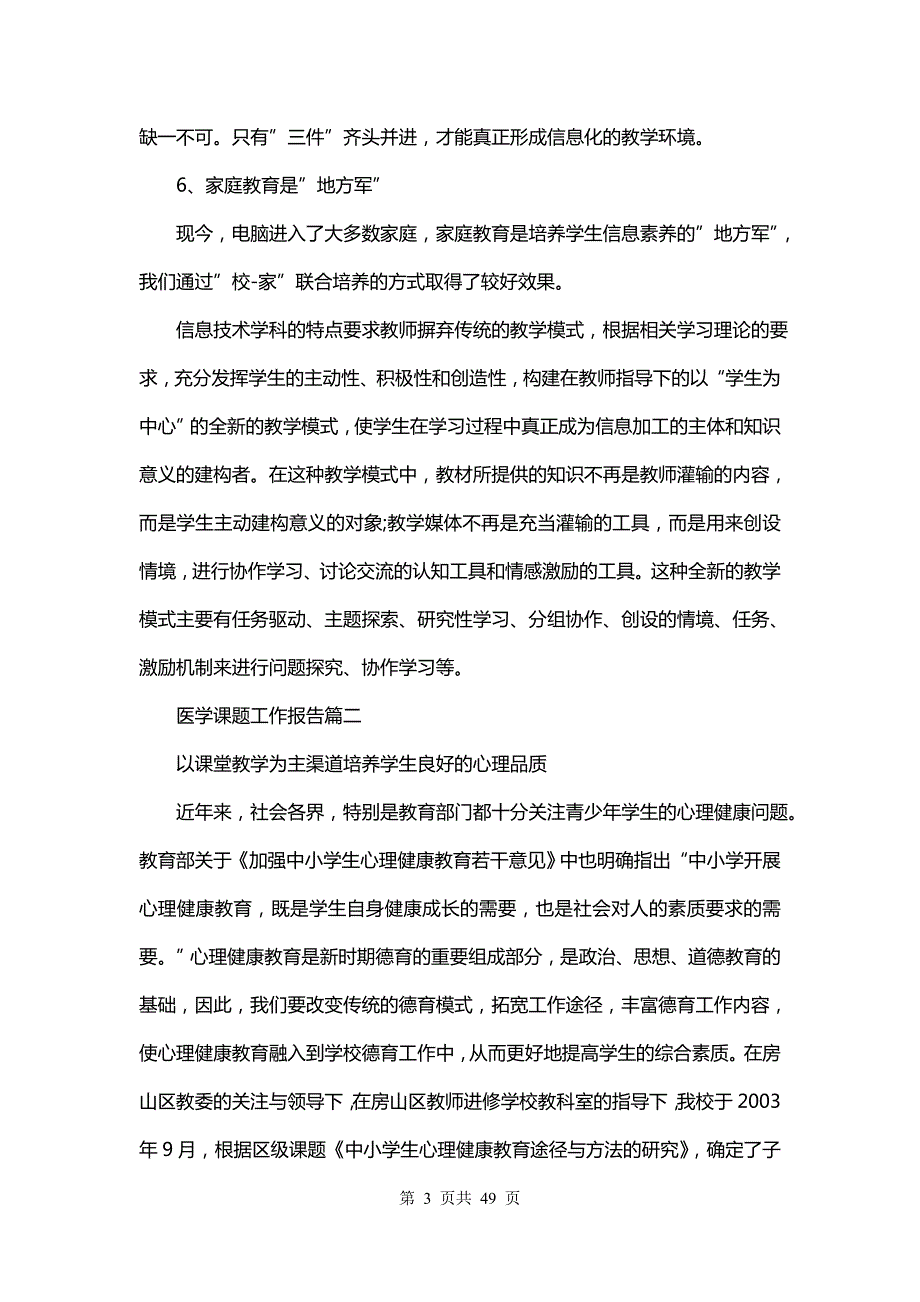 医学课题工作报告(八篇)_第3页