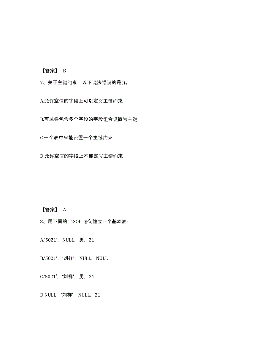 2021-2022年度陕西省国家电网招聘之电网计算机自我检测试卷A卷附答案_第4页