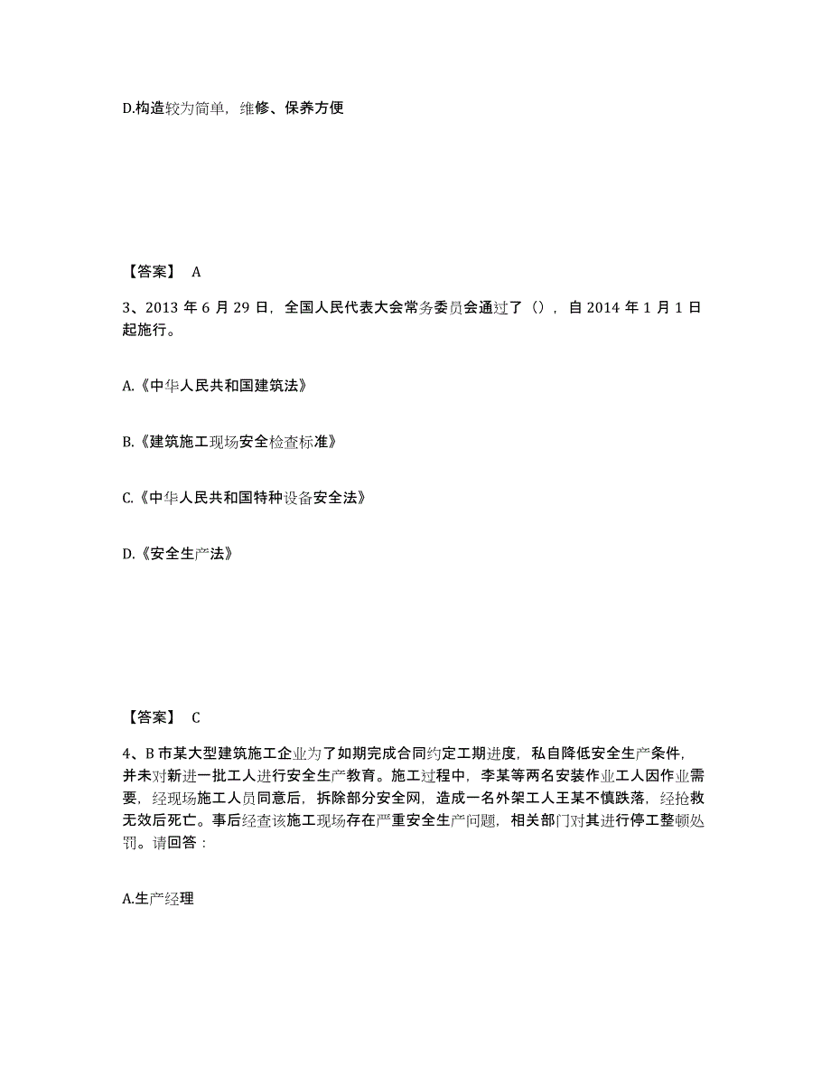 2021-2022年度重庆市安全员之B证（项目负责人）能力检测试卷A卷附答案_第2页
