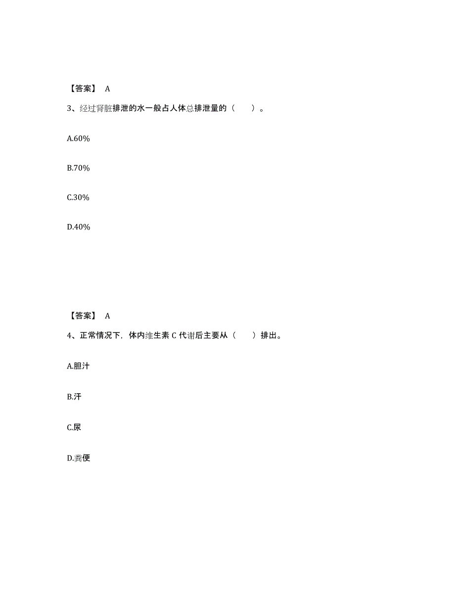 2021-2022年度青海省公共营养师之四级营养师全真模拟考试试卷A卷含答案_第2页