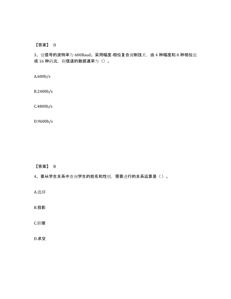 2021-2022年度湖南省国家电网招聘之电网计算机全真模拟考试试卷B卷含答案_第2页