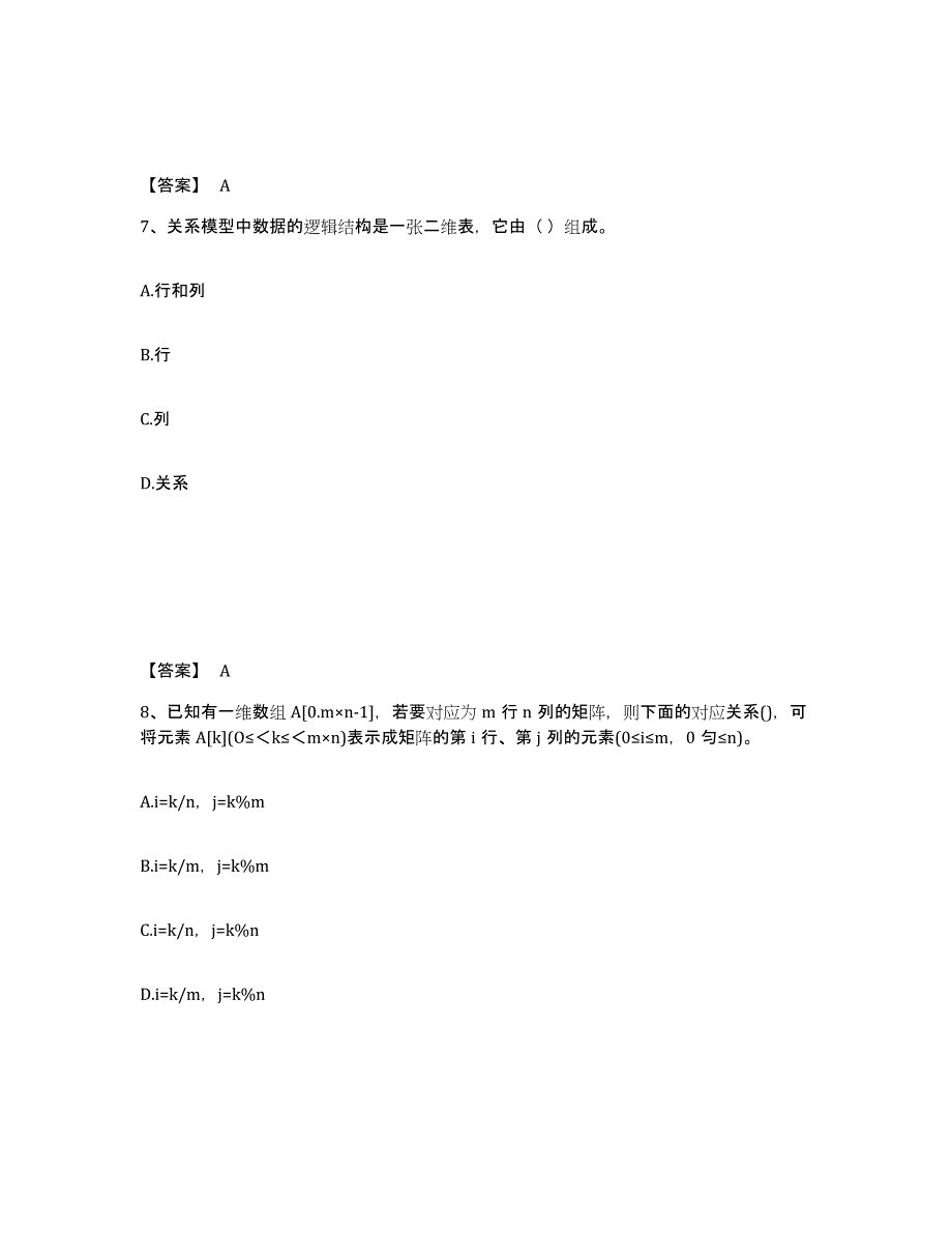 2021-2022年度湖南省国家电网招聘之电网计算机全真模拟考试试卷B卷含答案_第4页