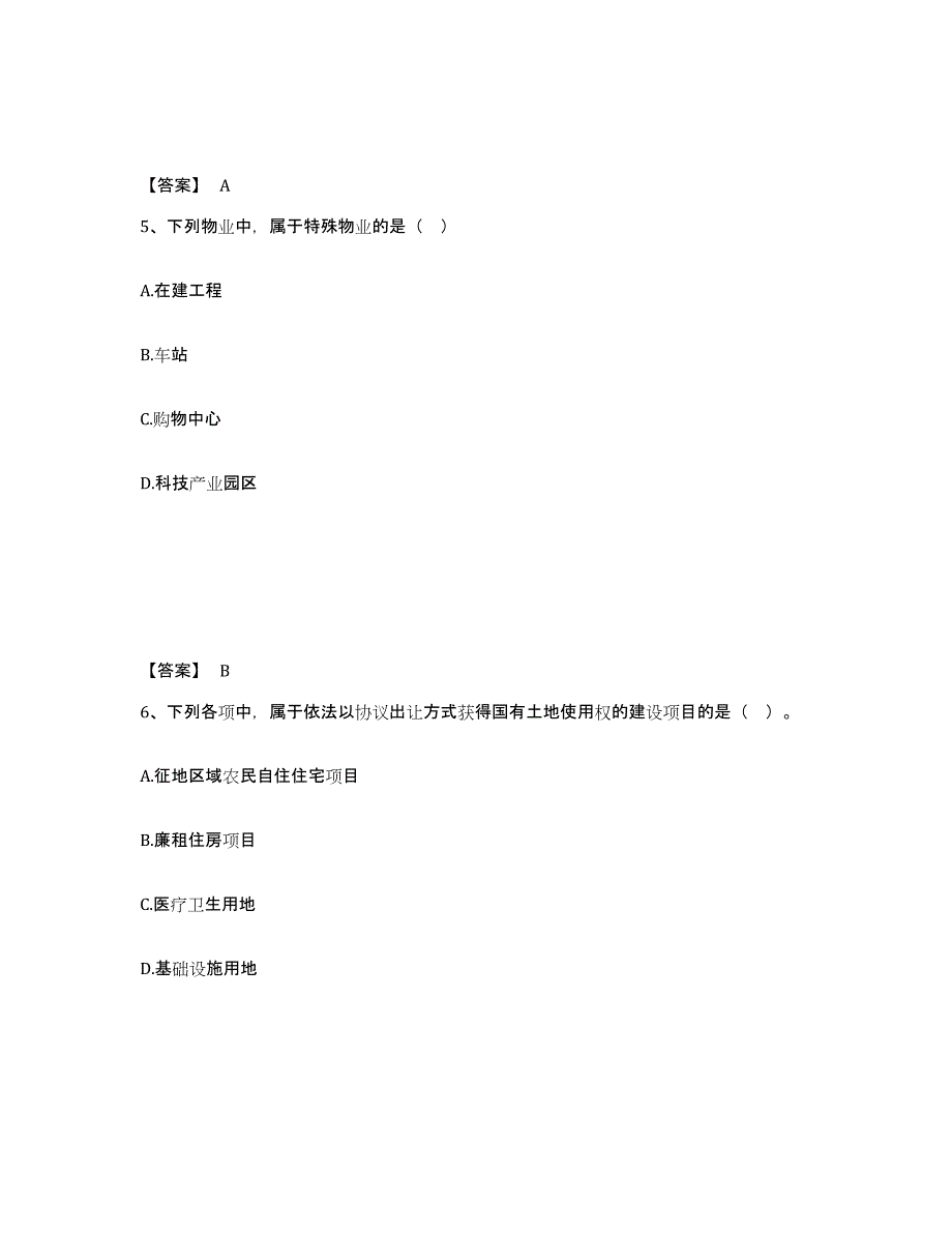 2021-2022年度甘肃省房地产估价师之开发经营与管理练习题(十)及答案_第3页