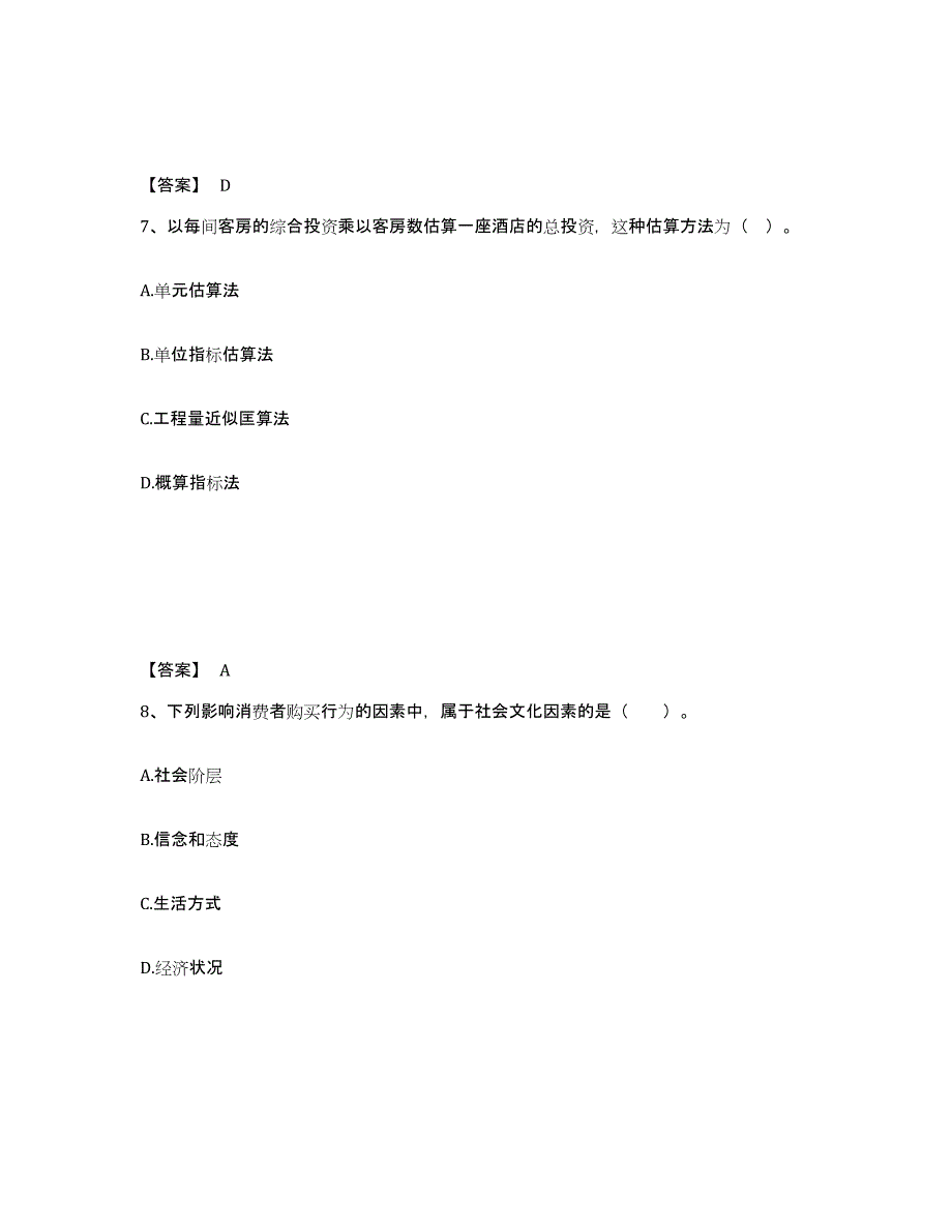 2021-2022年度甘肃省房地产估价师之开发经营与管理练习题(十)及答案_第4页