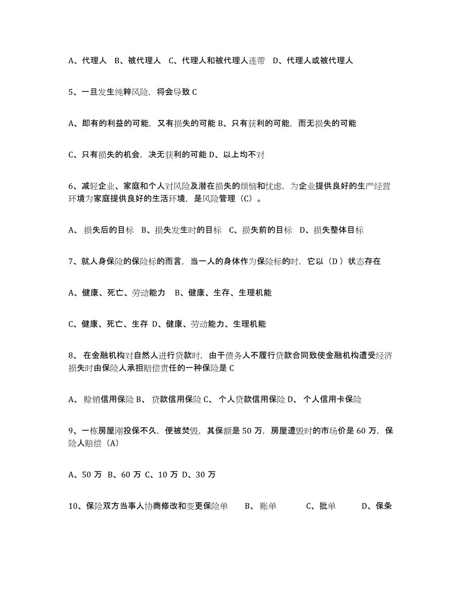 2021-2022年度江西省保险代理人考试自我检测试卷A卷附答案_第2页