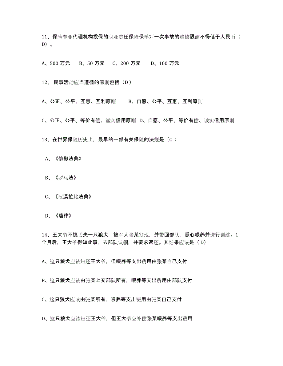 2021-2022年度江西省保险代理人考试自我检测试卷A卷附答案_第3页