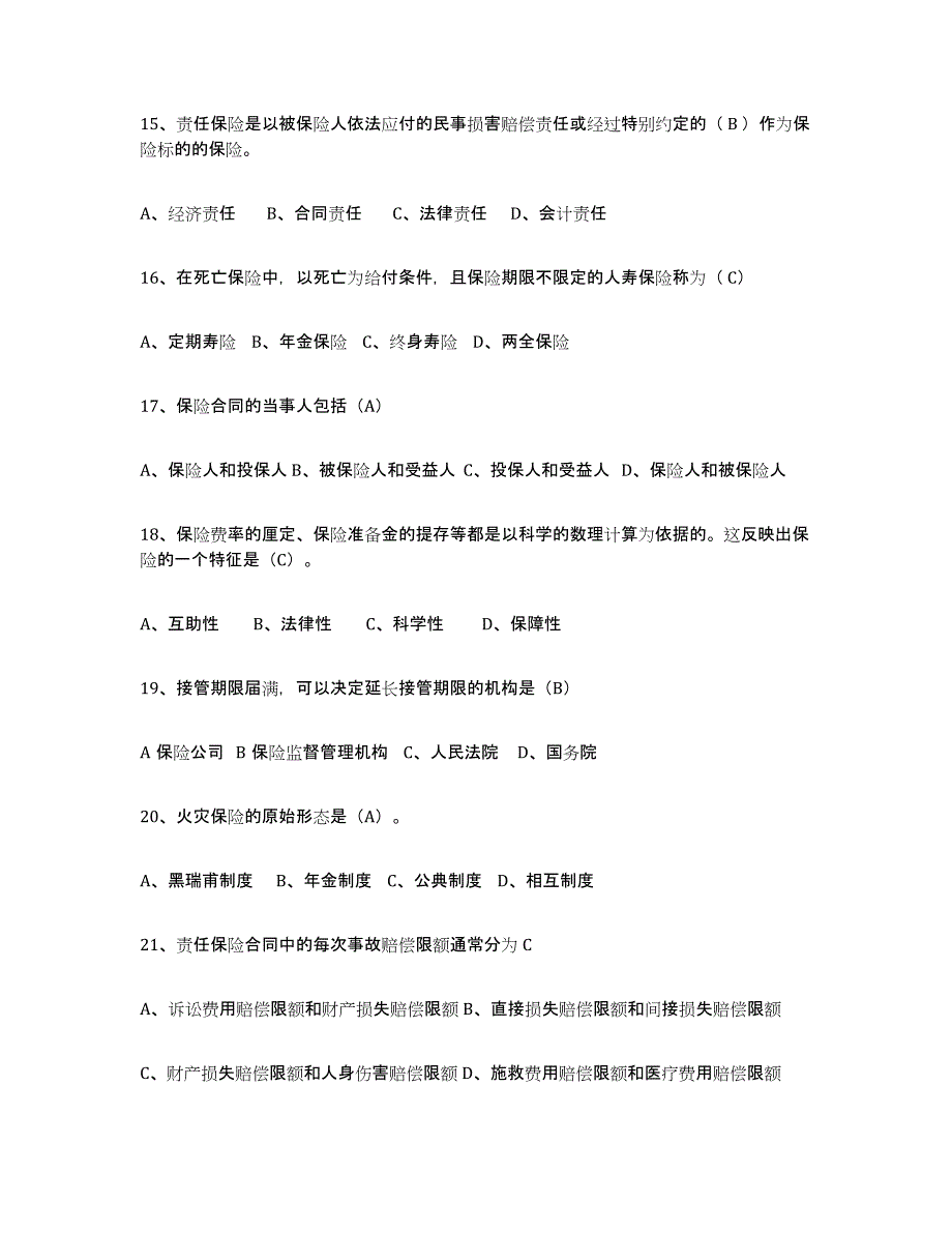 2021-2022年度江西省保险代理人考试自我检测试卷A卷附答案_第4页