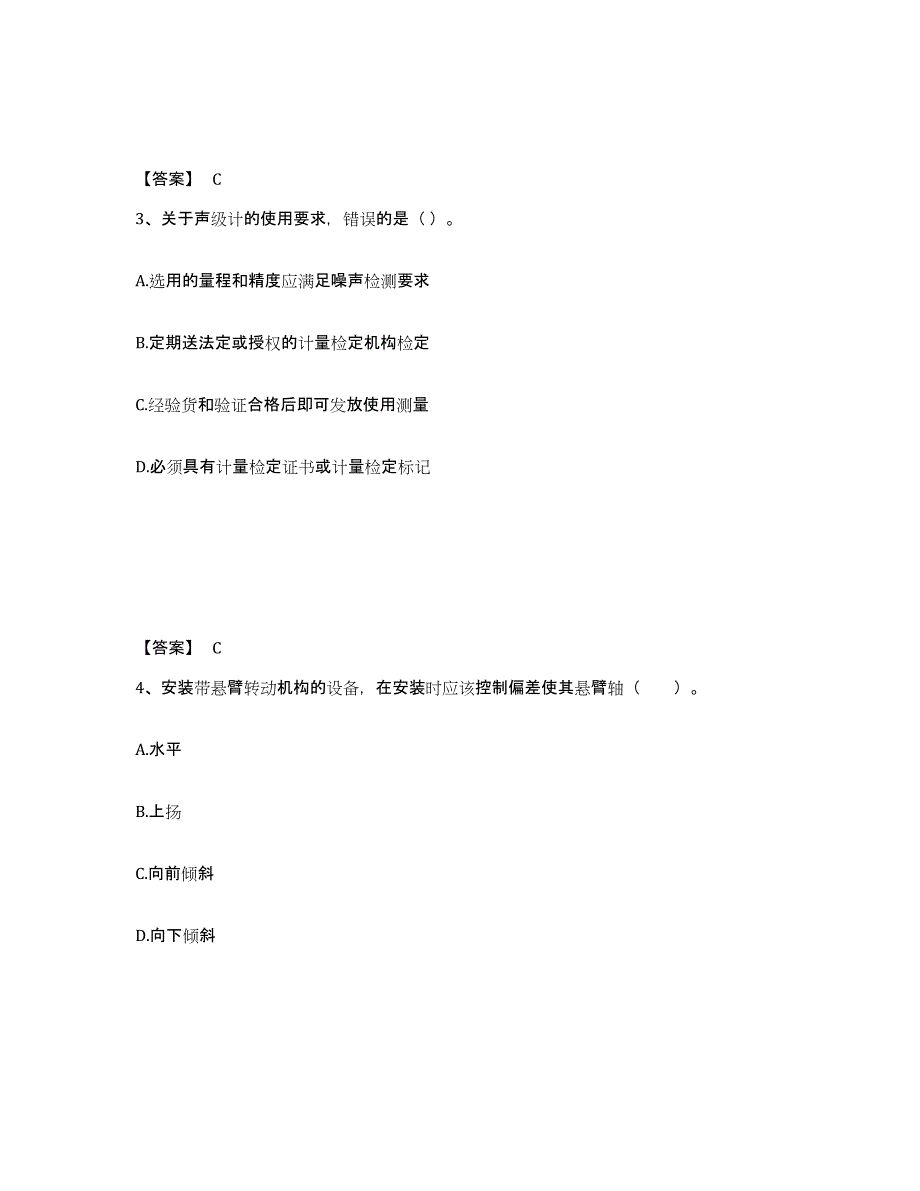 2021-2022年度甘肃省二级建造师之二建机电工程实务练习题(八)及答案_第2页