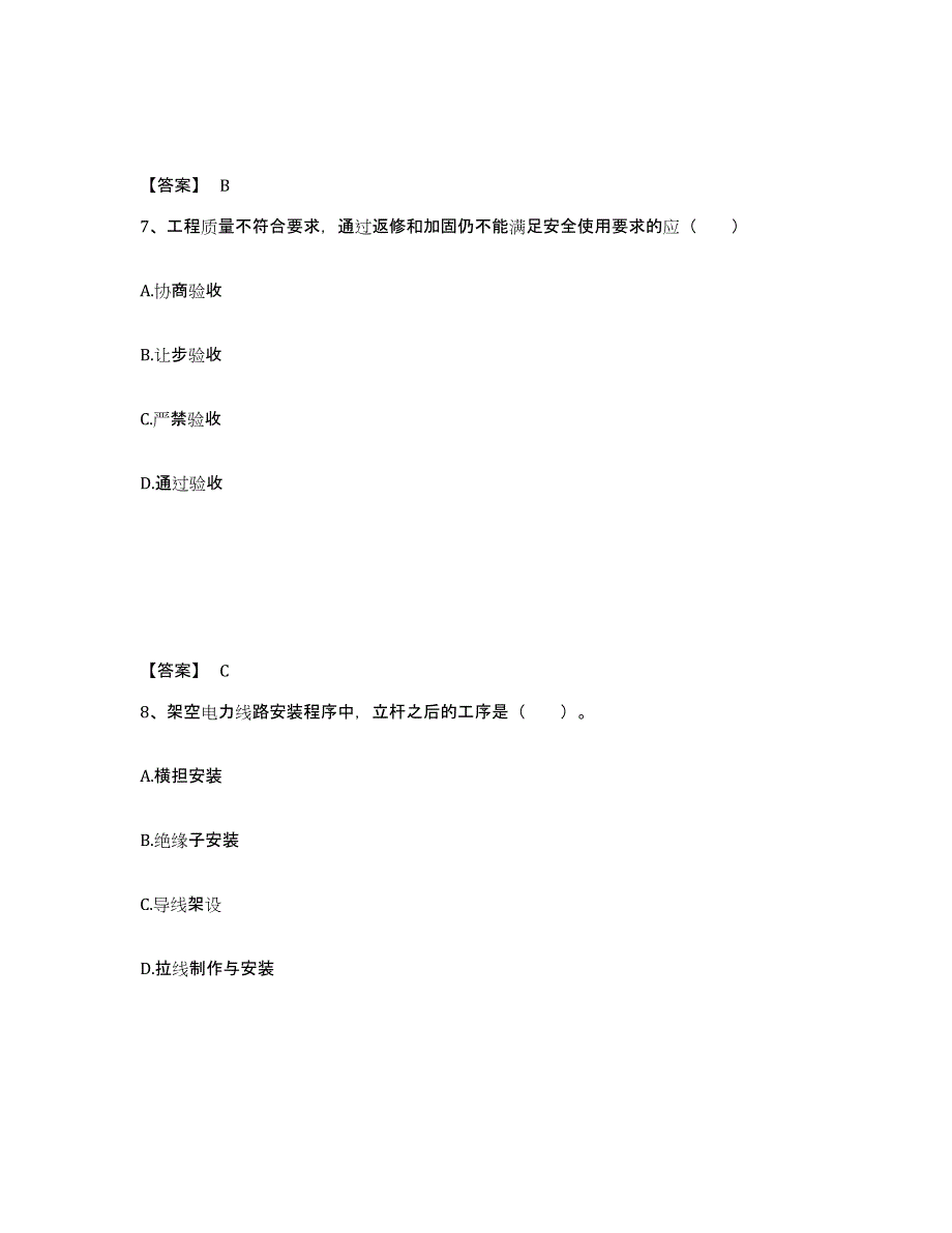 2021-2022年度甘肃省二级建造师之二建机电工程实务练习题(八)及答案_第4页