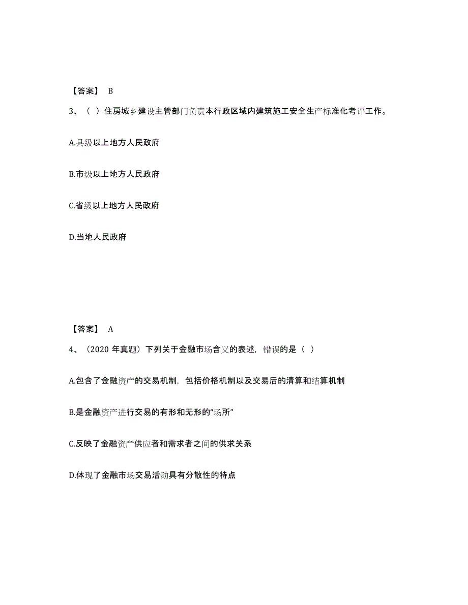 2021-2022年度青海省初级银行从业资格之初级个人理财押题练习试题A卷含答案_第2页