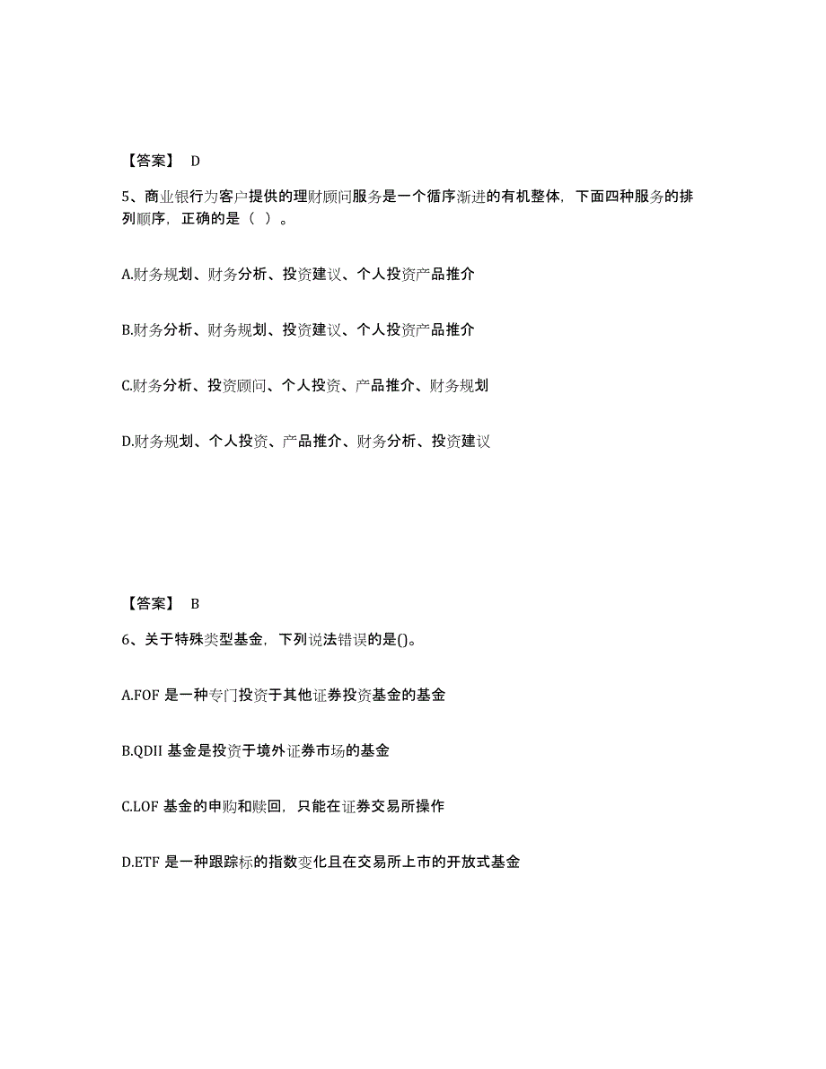 2021-2022年度青海省初级银行从业资格之初级个人理财押题练习试题A卷含答案_第3页