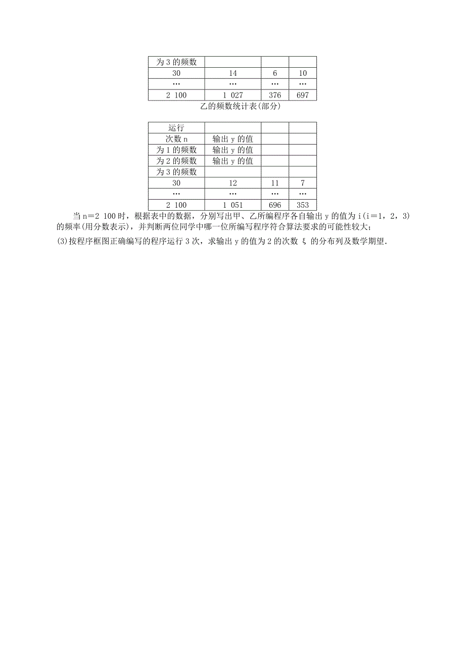 （9年精品推荐）四川省 高考数学 真题分类汇编 概率题 理_第3页