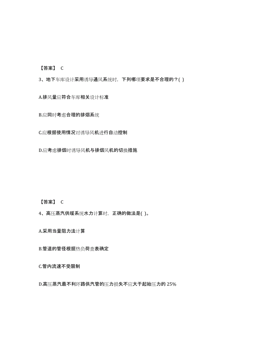 2021-2022年度陕西省公用设备工程师之专业知识（暖通空调专业）自我检测试卷A卷附答案_第2页