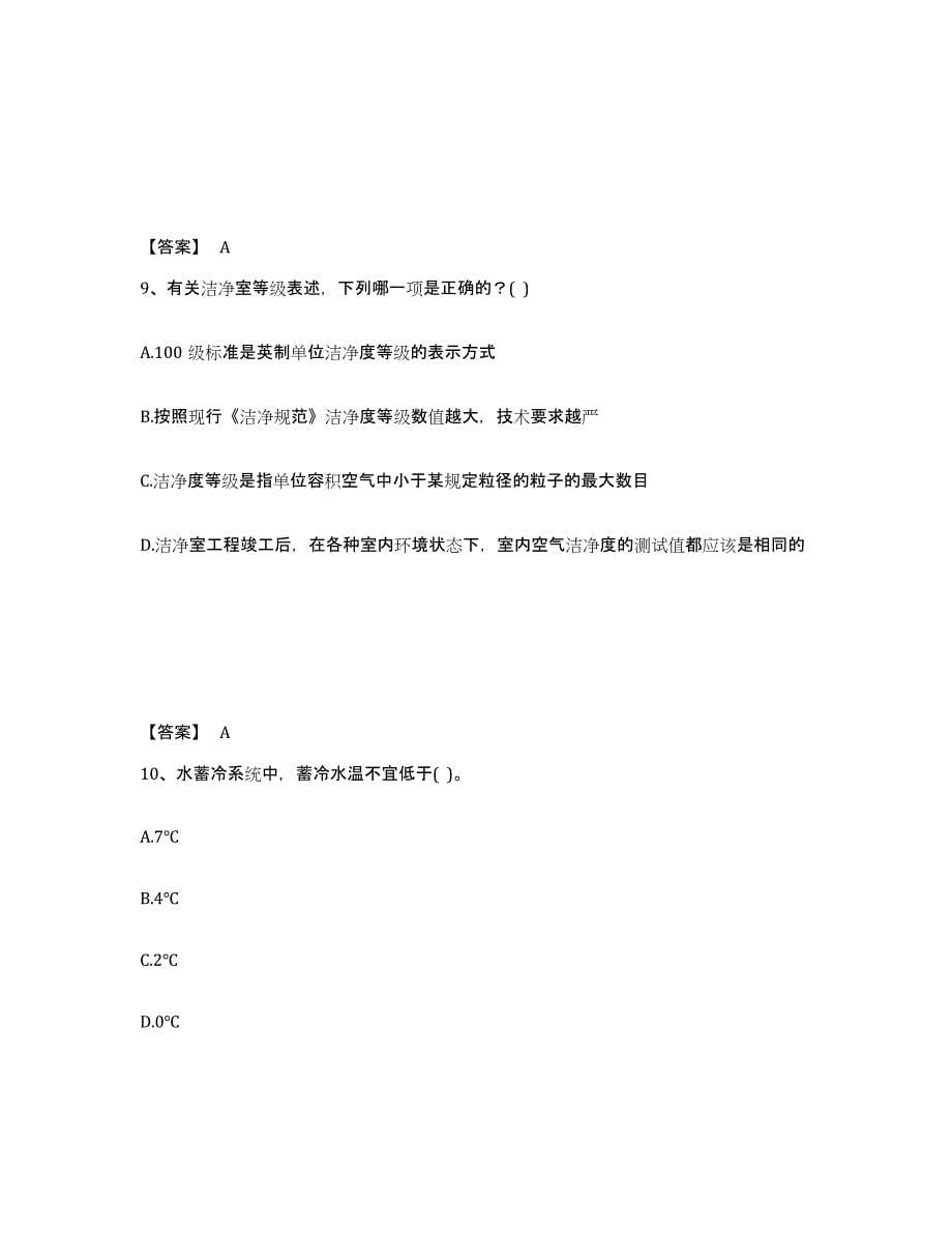 2021-2022年度陕西省公用设备工程师之专业知识（暖通空调专业）自我检测试卷A卷附答案_第5页