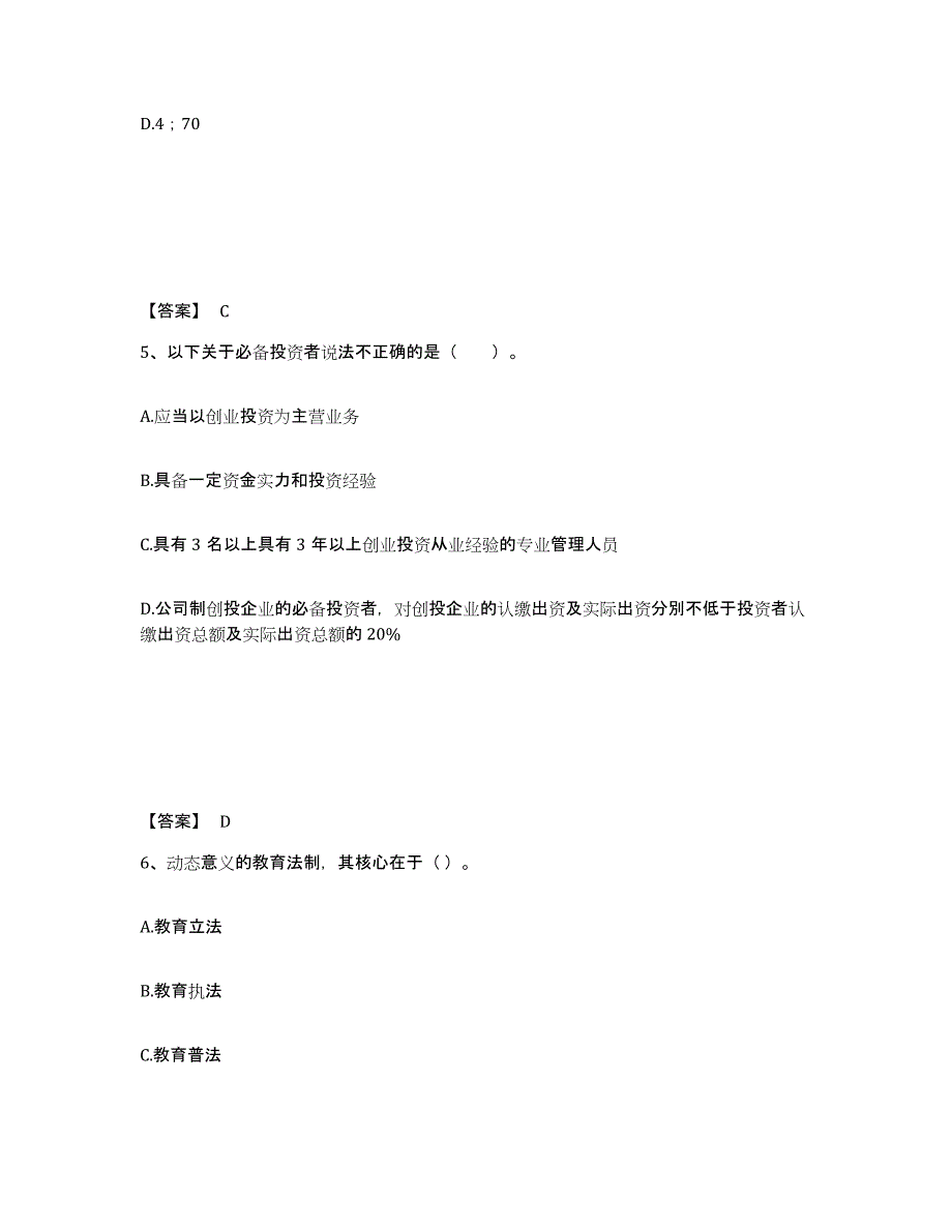 2021-2022年度贵州省高校教师资格证之高等教育法规自我检测试卷A卷附答案_第3页