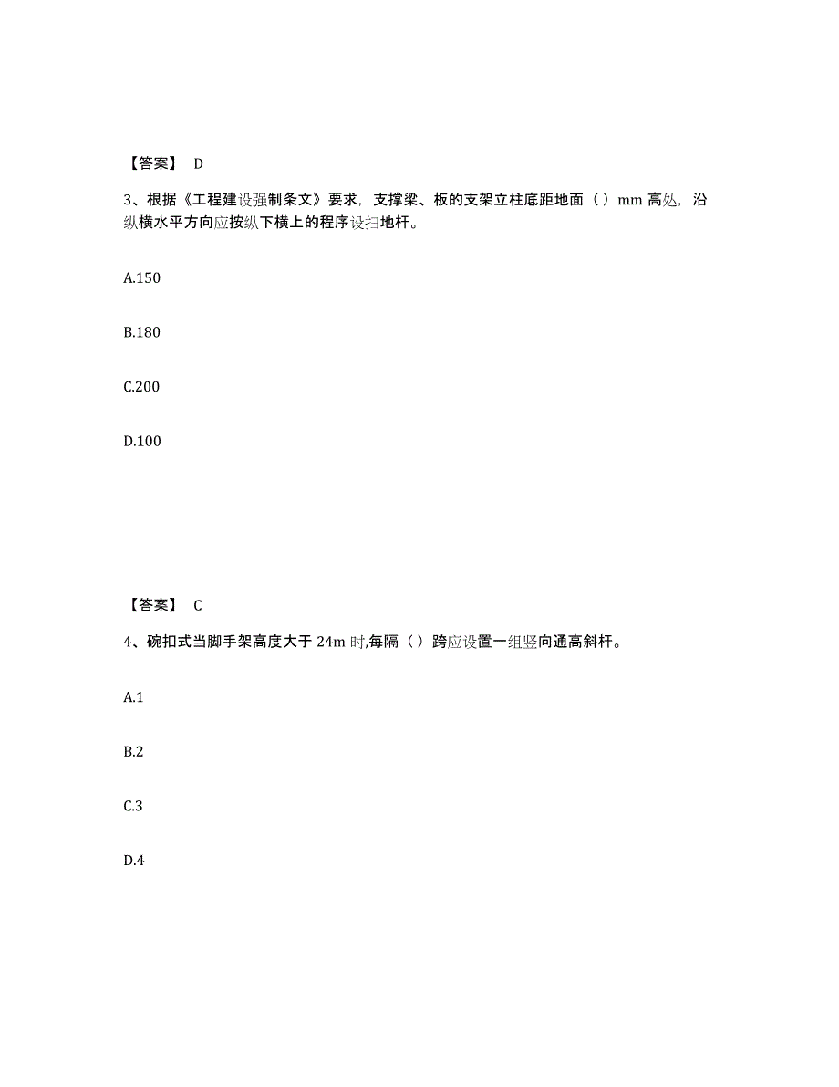 2021-2022年度陕西省安全员之C2证（土建安全员）综合练习试卷B卷附答案_第2页