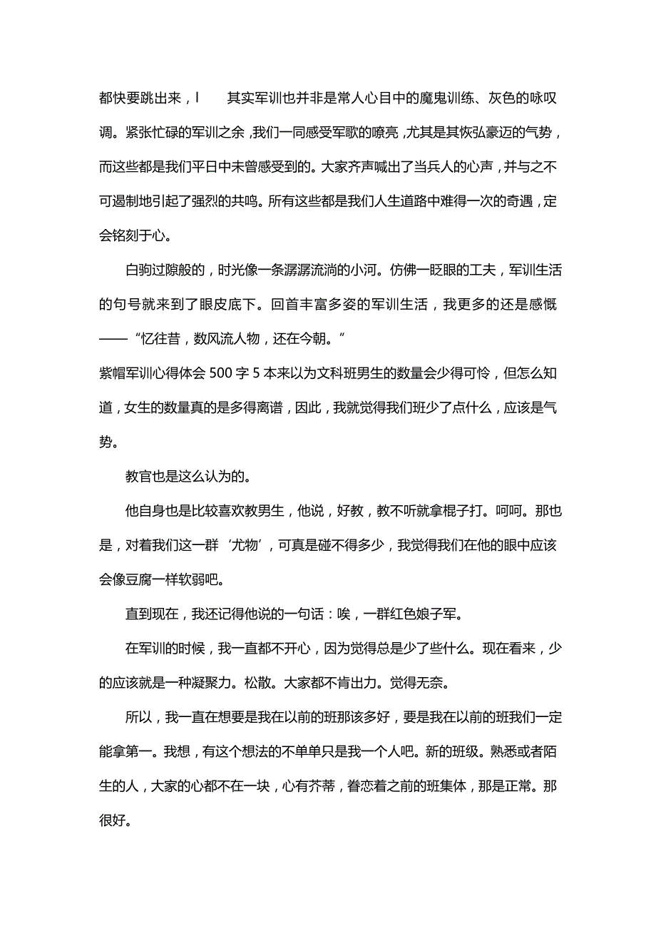 紫帽军训心得体会字大全_第3页