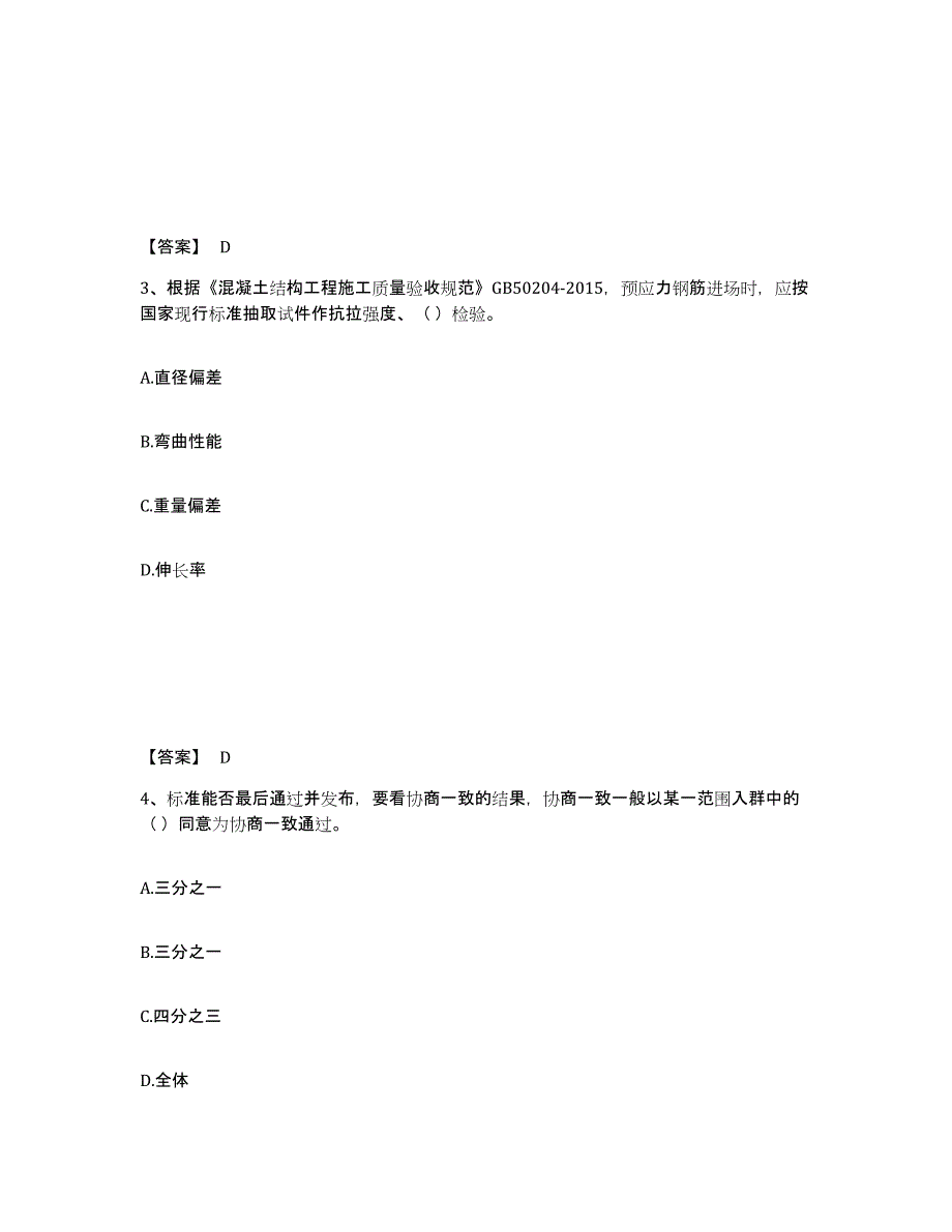 2021-2022年度重庆市标准员之专业管理实务模拟题库及答案_第2页