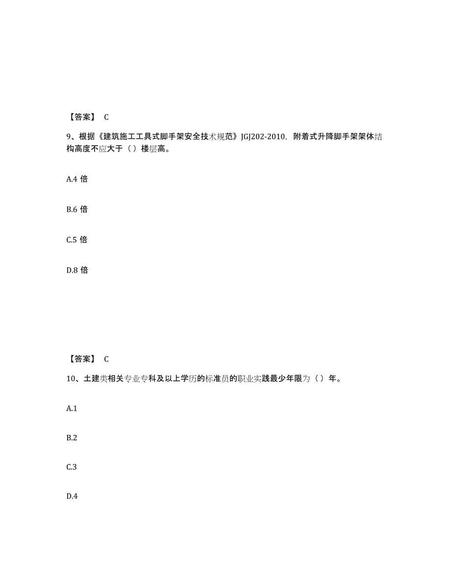 2021-2022年度重庆市标准员之专业管理实务模拟题库及答案_第5页