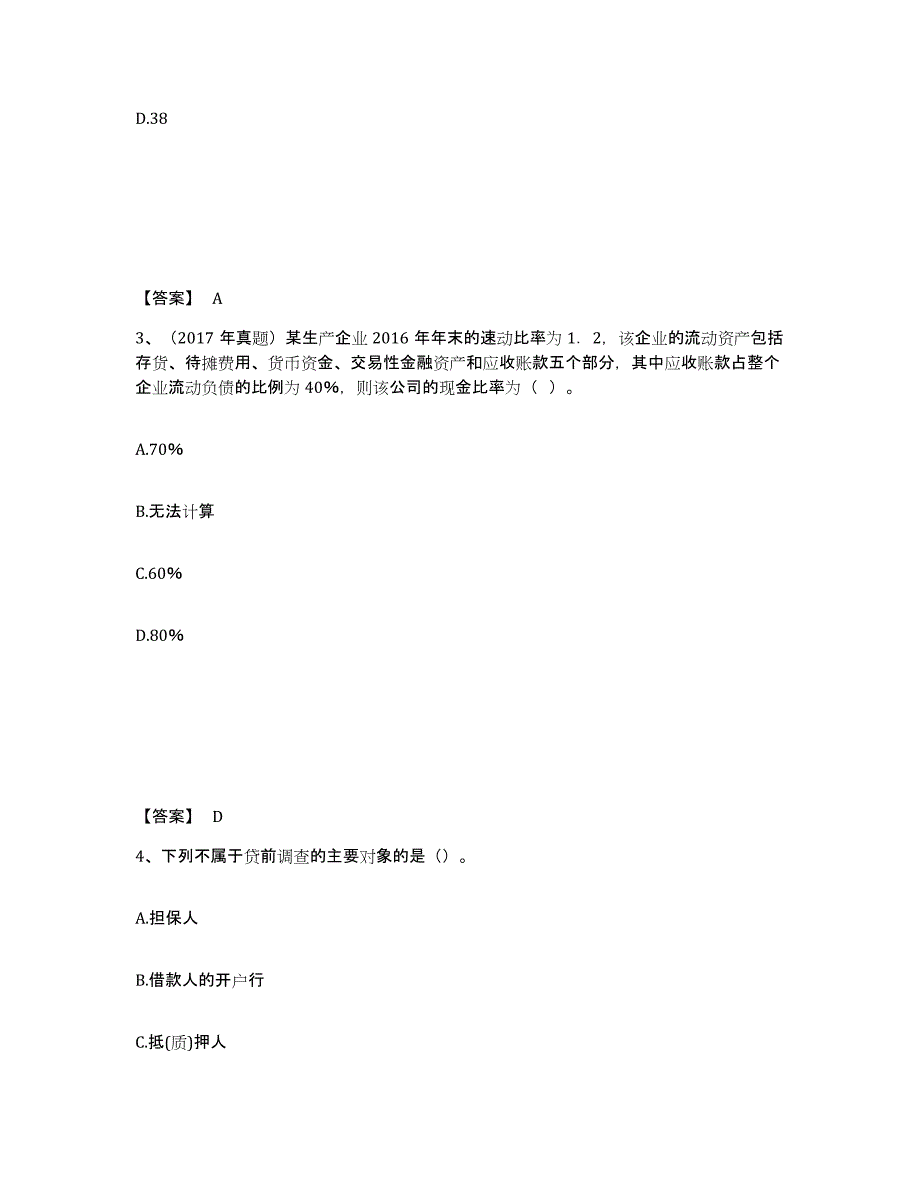 2021-2022年度重庆市初级银行从业资格之初级公司信贷练习题(九)及答案_第2页