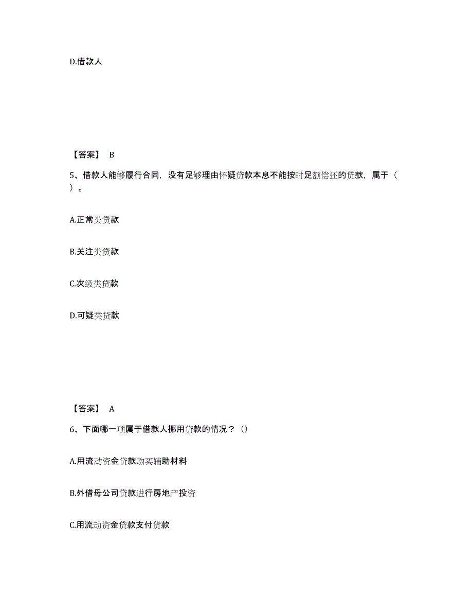 2021-2022年度重庆市初级银行从业资格之初级公司信贷练习题(九)及答案_第3页