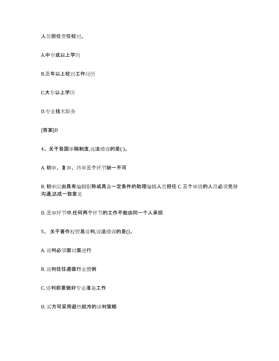 2021-2022年度重庆市出版专业职业资格考试中级之实务全真模拟考试试卷A卷含答案_第2页